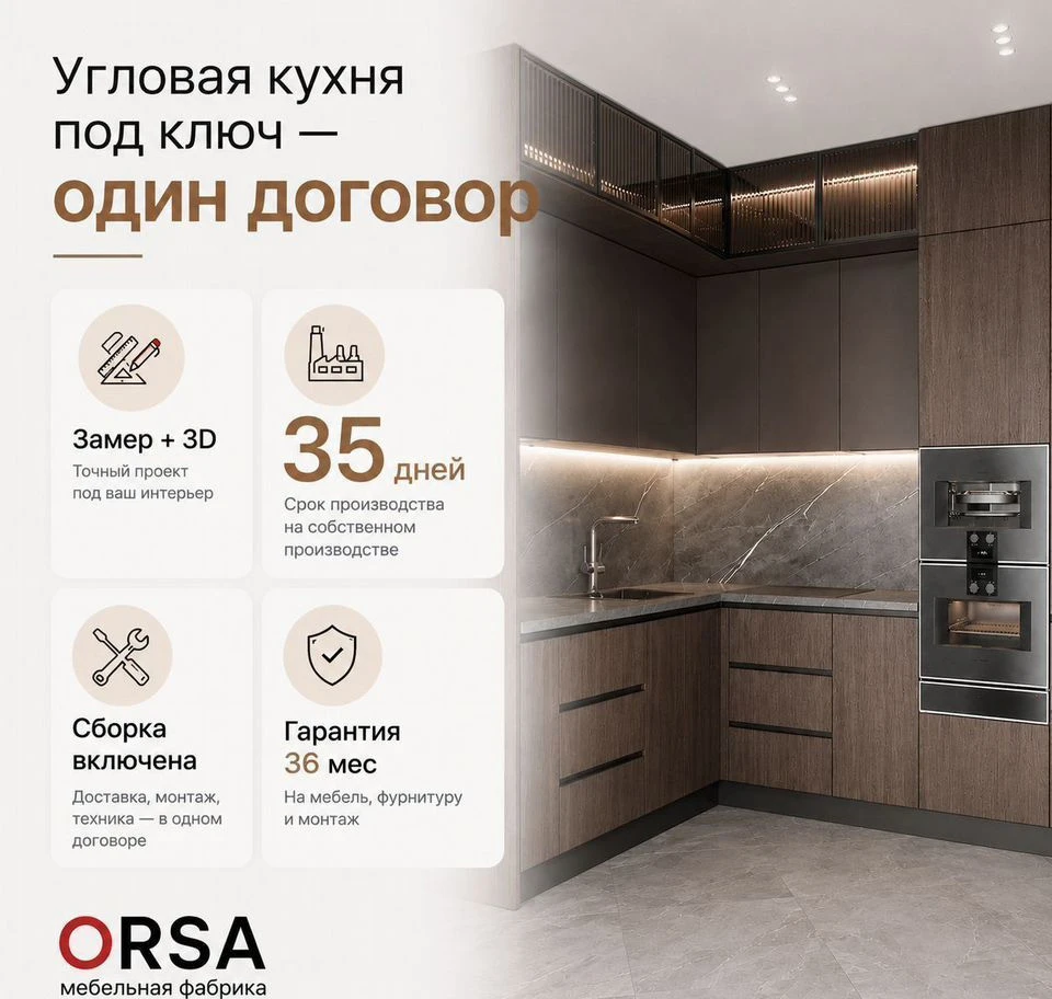 Угловая кухня на заказ — сборка в договоре