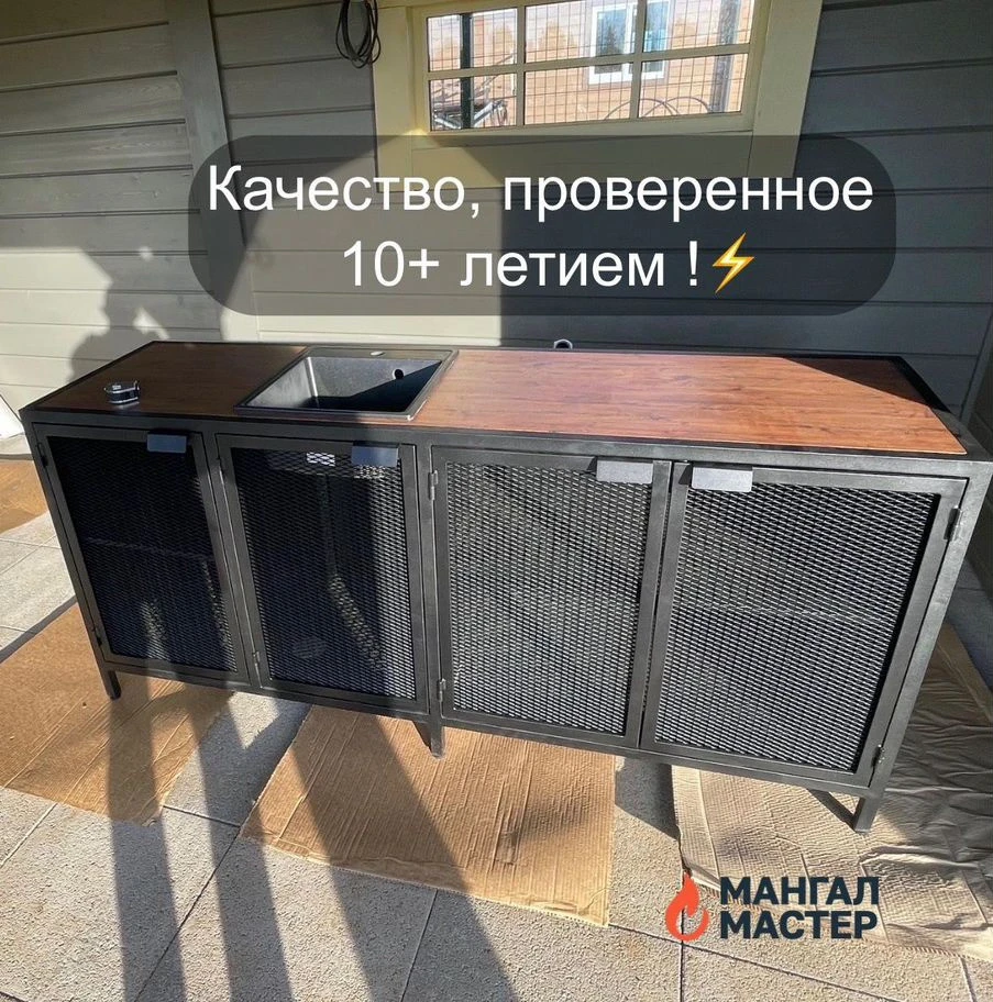 Уличная кухня из металла